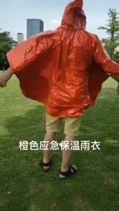 เสื้อกันฝนกันหนาวฉุกเฉินPE.พกพาสะดวก