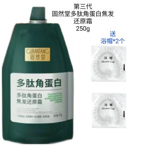 第四代♥️固然堂/多肽角蛋白焦发还原霜/Polypeptide and keratin hair restoring cream/hair mask/柔顺滋养发丝烫染受损护理/ gurantang hair treatment