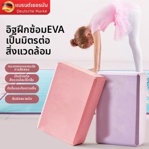 TINGSIMENG | Dance and Yoga Brick for Kids and Adults High Density Foam