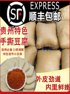 Authentic Guizhou BiJie DaFang Hand-Torn Tofu Semi-Finished Product Freshness Preservation Roasting Frying Barbecue Commercial Use