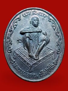 เหรียญรุ่นสร้างถนน หลวงพ่อคูณ ปี2537 วัดด่านติง ต.จันอัด อ.โนนสูง จ.นครราชสีมา