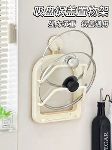 Kitchen Pot Lid Holder Suction Cup Wall Mounted Storage Rack Cutting Board Stand Multi Layer No Drilling Required Plastic