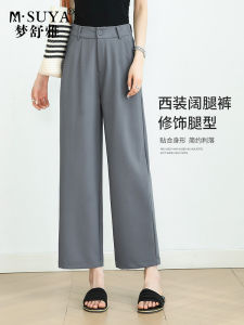เมิงชูยะ สลิมฟิต ขากว้าง กางเกง ผู้หญิงฤดูใบไม้ผลิฤดูร้อนเอวสูงเก้าจุดผ้าม่านตรงสบายๆ กางเกงขายาว สไตล์ใหม่ หลวม พอดี