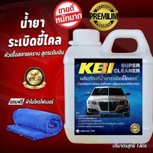 น้ำยาระเบิดขี้ไคลรถล้างคราบเหลืองขนาด1ลิตรแถผ้า1ผืน