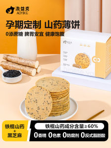 Pregnant Women Snacks Iron Rod Yam Sesame Thin Cake Health Late Pregnancy Sugar Control Nutrition Small Snack Sugar Free