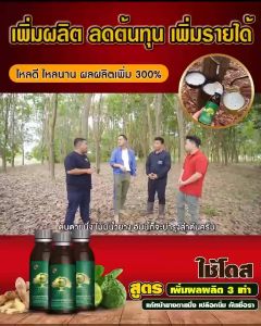 Dose แก้หน้ายางตาย เพิ่มผลผลิต ลดเชื้อรา เปลือกนิ่มสมบูรณ์ยั่งยืน