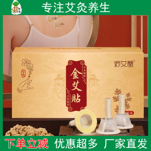 Miaoaitang Gold Wormwood Stickers Genuine Goods Boxed Moxa Cone Stickers Moxa Moxa Leaf Chen Aiai Bulk Moxibustion Plaster Nanyang Wormwood Strips