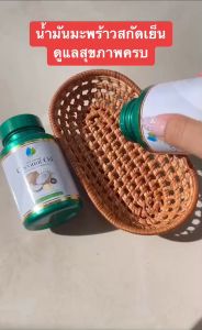 Mermaid Coconut Oil น้ำมันมะพร้าวสกัดเย็น เมอเมด (1 กระปุก)(80 เม็ด/กระปุก) ผลิตภัณฑ์เสริมอาหาร