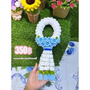 พวงมาลัย / พวงมาลัยไหว้แม่ / ของขวัญแทนใจ / มาลัยไหว้ผู้ใหญ่ / มาลัยไหว้พระ / มาลัยลวดกำมะหยี่