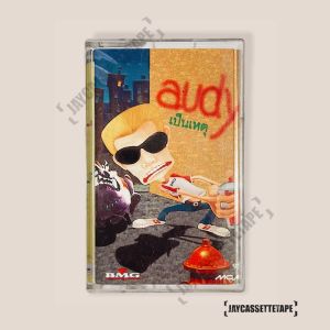 Audy ออดี้ อัลบั้ม : เป็นเหตุ เทปเพลง เทปคาสเซ็ท Cassette Tape เทปเพลงไทย