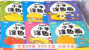 ชุด 20 เล่ม สมุดระบายสี คำศัพท์ภาษาจีน สมุดระบายสีภาพ สมุดระบายสีเด็ก สมู่สมุดระบายสีฝึกสมาธิ สมู่สมู่สมูดระบายสีการ์ตูน สมู่สมูเฟื้อนกระบายสี