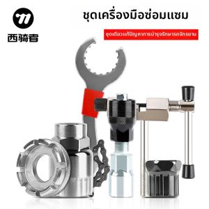 West Biking | Bicycle Repair Tool Set Chain Cutter Freehub Bottom Bracket Tools