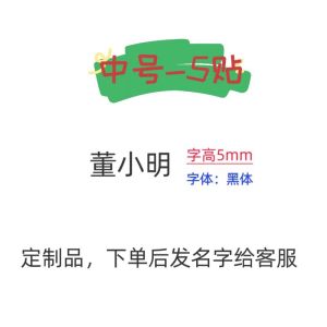 Tear Film Left Word Name Tag Crystal Label Customization Kids Student Pencil Stationery UV Traditional Name Transfer Stickers Customization