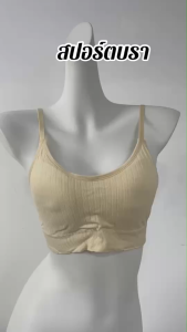เสื้อชั้นใน บราไร้ขอบ ตะขอหลังนะคะ มีฟองน้ำ สายปรับได้ พร้อมส่ง# M506