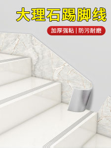 Staircase Decorative Self-Adhesive Moulding Corner Protection Wall Corner Floor Edge Line Waterproof Sticker Modern Simple Style