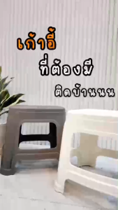 idee [New Arrival!] เก้าอี้พลาสติกอเนกประสงค์ (รุ่น PN9337) พลาสติกหนา แข็งแรง ทนทาน รับน้ำหนักสูงสุด 100 KG.