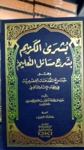 Kitab Busyrol Karim Syarah Masail at Talim - DKI Bairut / Kitab BUSYROL KARIM Fiqih DKI Beirut بشرى الكريم شرح مسائل التعليم وهو (شرح المقدمة