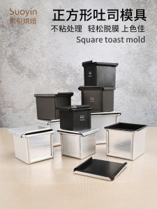 ขนมปังสี่เหลี่ยมขนาดเล็ก 250 กรัม อบลมร้อนแบบอเนกประสงค์ อุปกรณ์ทำขนมปังสำหรับใช้ในครัวบ้านและธุรกิจ