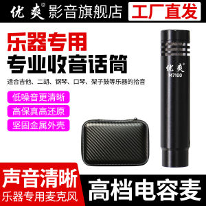 Ushio M7100 Capacitor Microphone Stereo Source Guitar Recording Mic Piano Small Diaphragm Professional Instrument Microphone