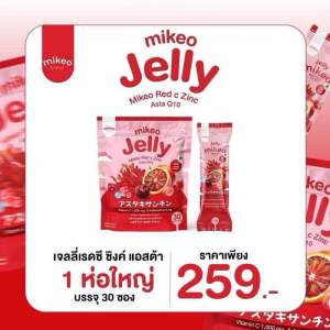🍊🍒Mikeo jelly Red C zinc Asta Q10 มิเกว เจลลี่ เรดซี ซิงค์ แอสตร้า คิวเท็น 1 ห่อใหญ่ 30 ซอง | ร้าน YIM.STORY Byครูมะนุ่น