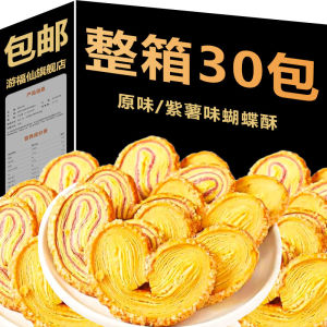 Butterfly Shaped Shortbread Independent Packaging Pastry Net Callistemon Rigidus Horseshoe Cake Snack Snack Casual Food Full Box Packaging