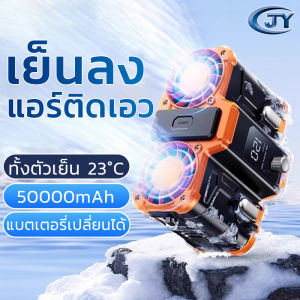 10000mAh พัดลมเหน็บเอว พัดลมพกพาใช้เป็นพาวเวอร์แบงค์ได้ ชาร์จไฟ ปรับความแรงได้ ขนาด พัดลมพกพา สําหรับฤดูร้อน