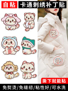 Cartoon Patch Embroidered Self Adhesive Sewless Durable Patch for Clothes Cute Cat Design Ideal for down Jacket Repair
