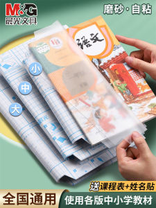 Morningshine Book Cover Thickened Self-Adhesive Frosted Plastic Full Set Packaging Paper Protecting Shell for Primary School Students
