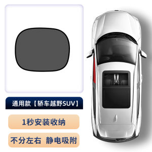 Car Sunshade Curtain Sunshade Heat Insulation Shade Netting Car Dedicated Car Window Static Sticker Adsorption Side Window Glass