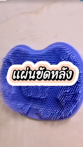 แผ่นขัดซิลิโคนดูดติดผนัง 2in1 ถูหลัง+เท้า | ขนนุ่มไม่เจ็บผิว | อุปกรณ์สครับผิวห้องน้ำ