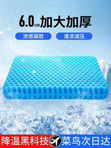 Thickened Honeycomb Gel Car Seat Cushion Breathable Pressure Relief Ice Pad Long Sitting No Fatigue Summer Special Cushion