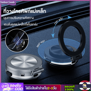 [Outdoor Goods] ที่วางโทรศัพท์ในรถยนต์แบบแม่เหล็กสูญญากาศถ้วยดูด 360° ขาตั้งพับแบบหมุนได้สําหรับกระจกแดชบอร์ดเข้ากันได้กับ แม็ก ปลอดภัย