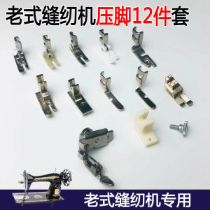 Old-Fashioned Sewing Machine Foot Pedal Household Presser Foot Accessories Collection Butterfly Peony South China Bee Brand Sewing Presser Foot Collection