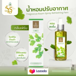 สเปรย์น้ําหอมปรับอากาศ ขนาด 85 CC. กลิ่นเฟิร์น