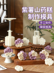 Hand Press Style Baking Mold for Mooncakes New Green Bean Cake Purple Sweet Potato Yam Pastry Auxiliary Food Press Flower Tool