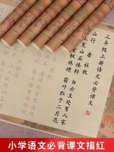 Grade 3-8 Chinese Literature Must Memorize Texts Primary Student Ancient Poetry Calligraphy Practice Long Scroll Soft Brush Regular Script