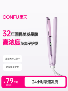 Kangfu Electric Hair Straightener Curling Iron Dual Use Home Use Hair Styling Tool Negative Ion Protection Long Lasting Curling for Women