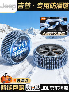 Dây Chống Trượt Lốp Xe Jeep Chuyên Dụng Cho Xe SUV Off-Road Băng Tuyết Bảo Vệ Lốp Xe Phụ Kiện Chống Trượt