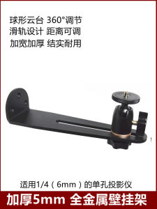 Wall-Mounted Projector Stand Suitable for H6/H3S/Z7X/Z6X/Play Nut G9S Dabeihaxiao Mingtian Taobao Magic Screen Xiaomi Redmi