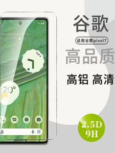 Google Pixel High Definition Transparent Lens Tempered Glass Film with Fingerprint Recognition Mobile Phone Screen Protection