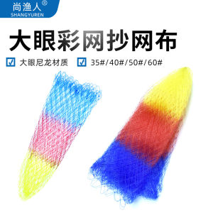 Fishing Net Head Accessory Replacement Nylon Mesh Deeper Large Eye Anti-hang Quick Dry Fishing Gear Outdoor Camping Travel Supplies