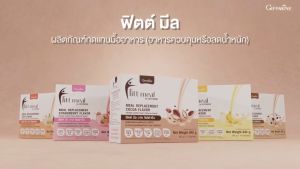 ฟิตต์ มีล บาย กิฟฟารีน รสกาแฟ": ผลิตภัณฑ์ทดแทนมื้ออาหาร (อาหารควบคุมหรือลดน้ำหนัก)