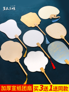 Thickened Xuan Paper Group Fan Childrens DIY Lacquer Fan Production Material Package Hand-painted Chinese Painting Blank Fan