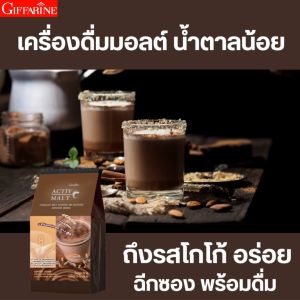 เครื่องดื่มแอคทิฟ มอลต์ กิฟฟา รสช็อก ผงชง ภาพรสชิง คุมอิ่ม น้ำตาลน้อย แคลลอรี่ต่ำ
