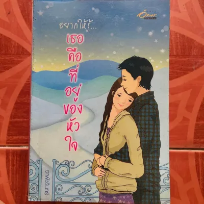 หนังสือนิยายโรมานซ์18+ อิโรติก สำนักอินเลิฟ และสำนักอื่นๆ แซ่บๆ หึงโหด เถื่อนๆ นิยายมือสองราคาถูก เข้าใหม่25-1-69‼️