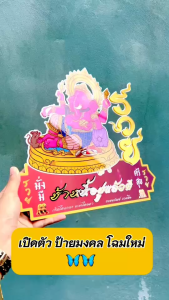 ป้ายบ้านเลขที่มงคล ป้ายอะคริลิค ป้ายมงคล วัสดุแข็งแรง ทนแดด ทนฝน กันน้ำ ไม่เป็นสนิม100% ใช้งานได้ทั้งภายในเเละภายนอก