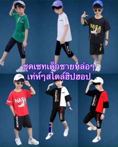 ชุดเซทเด็กชาย หล่อๆเท่ห์ๆ สไตล์ฮิปฮอป เรียววงการของเด็ก ราคาถูกต้อง