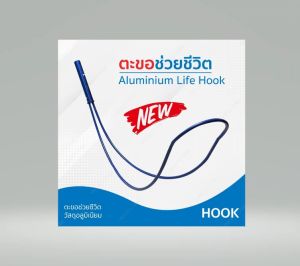 อุปกรณ์ช่วยชีวิตสระว่ายน้ำ ตะขออลูมิเนียมช่วยชีวิตสระว่ายน้ำ Life-saving Hook ในร่างกายสำหรับช้างแผ่นล้อ