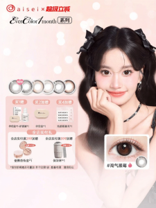 aisei | Mắt Kính Kontakt Dùng Một Tháng Thiên Nhiên Thoải Mái 2 Cái