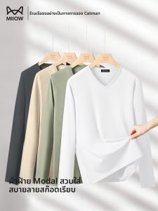MiiOW | เสื้อยืดแขนยาวผ้าโมดอลสำหรับผู้ชาย ฤดูใบไม้ผลิและฤดูใบไม้ร่วง เสื้อชั้นในบางเนื้อนุ่มสบาย สไตล์ลำลอง สีสันสดใส